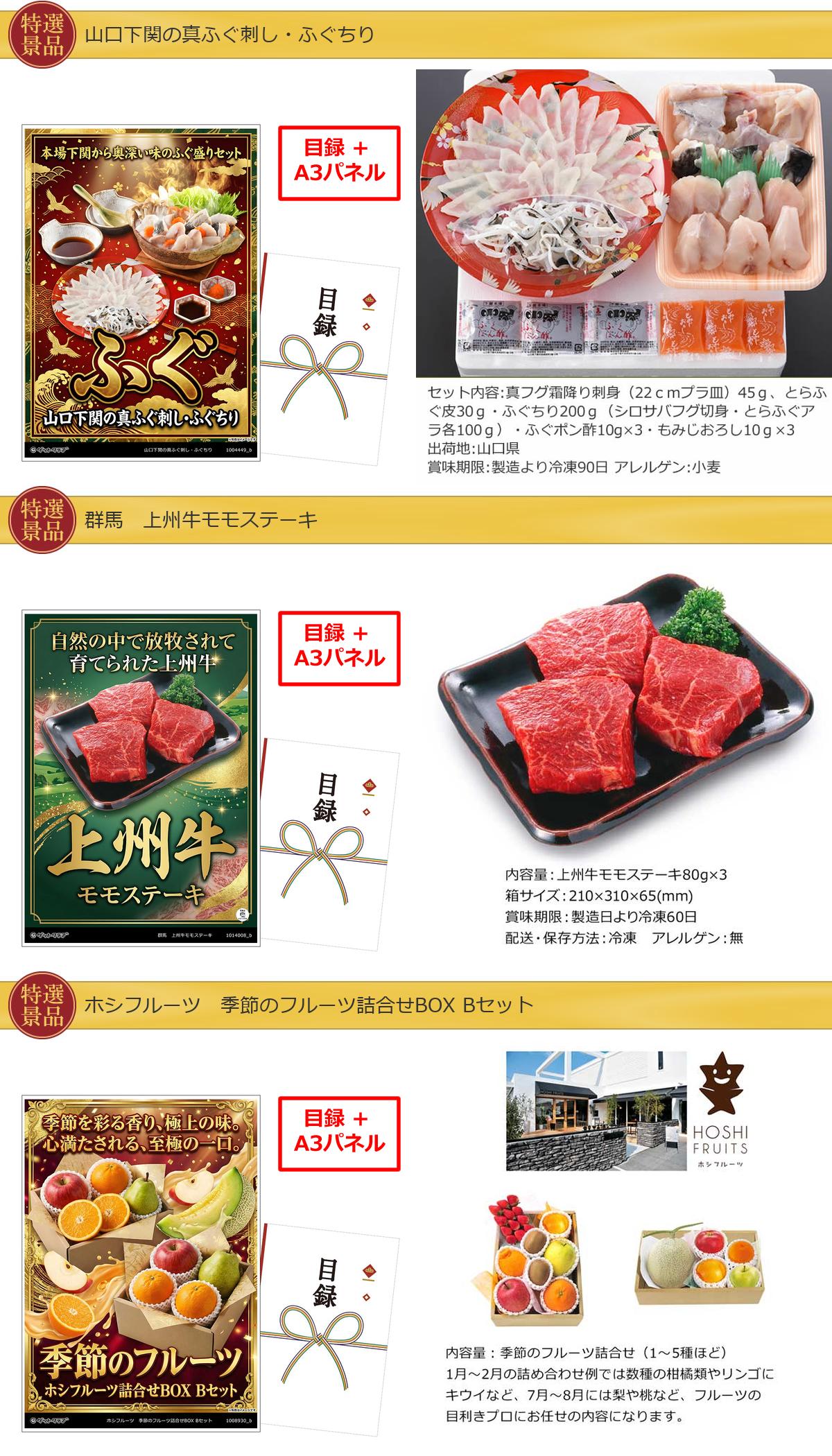 産地直送【目録引換券・A3パネル】入り 50,000円20点Cセット詳細