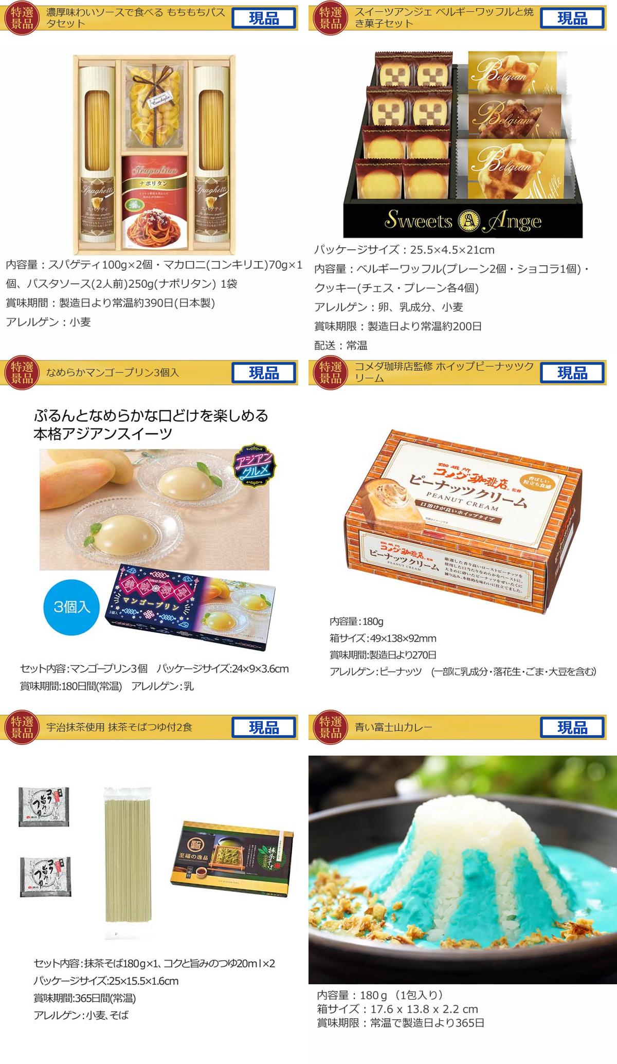 産地直送【目録引換券・A3パネル】入り 50,000円20点Cセット詳細