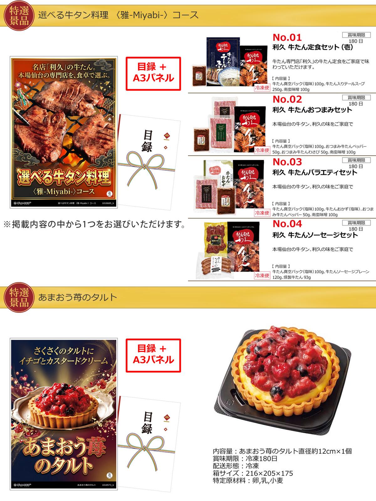 産地直送【目録引換券・A3パネル】入り 50,000円30点Bセット詳細