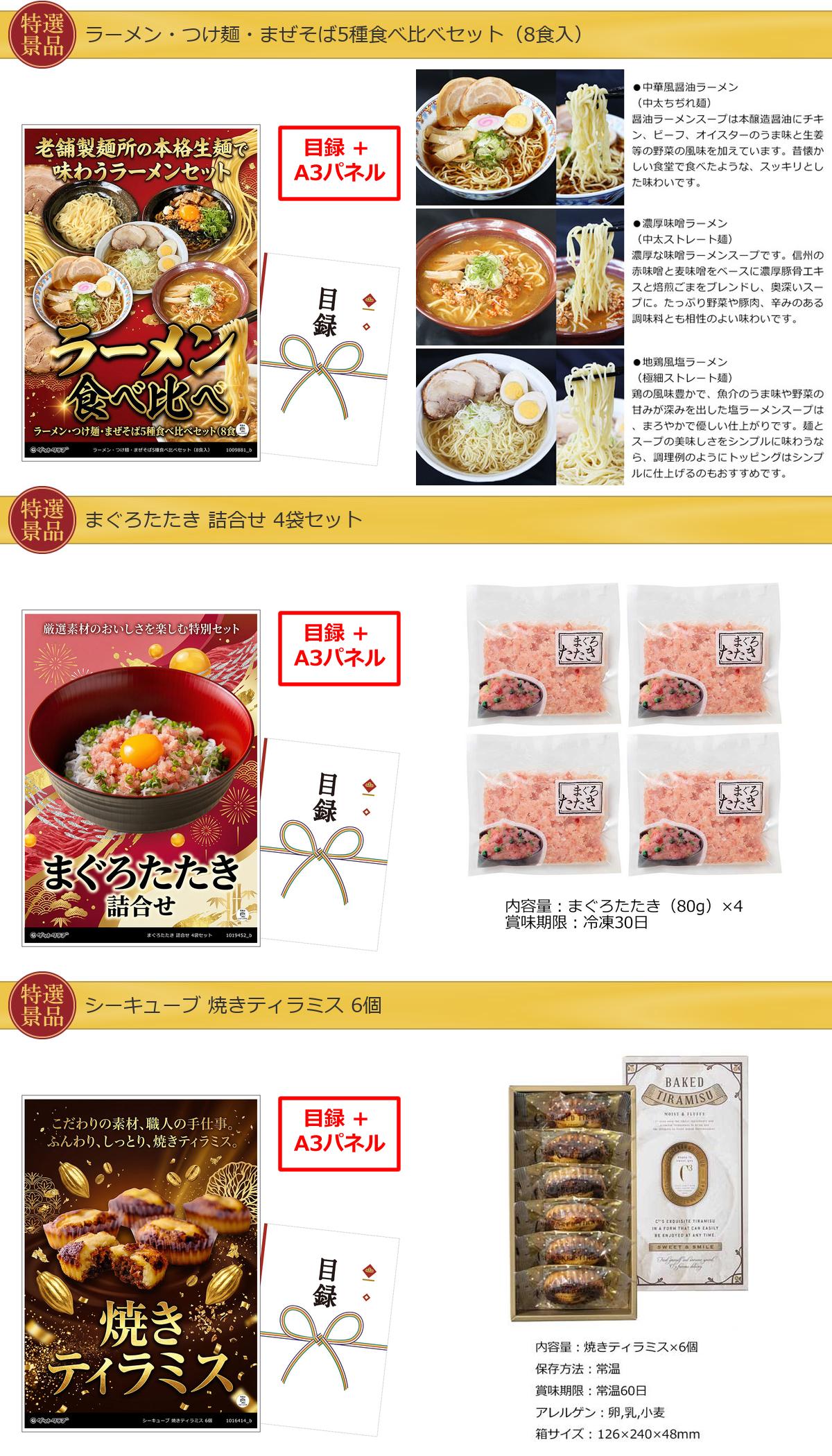 産地直送【目録引換券・A3パネル】入り 50,000円30点Bセット詳細