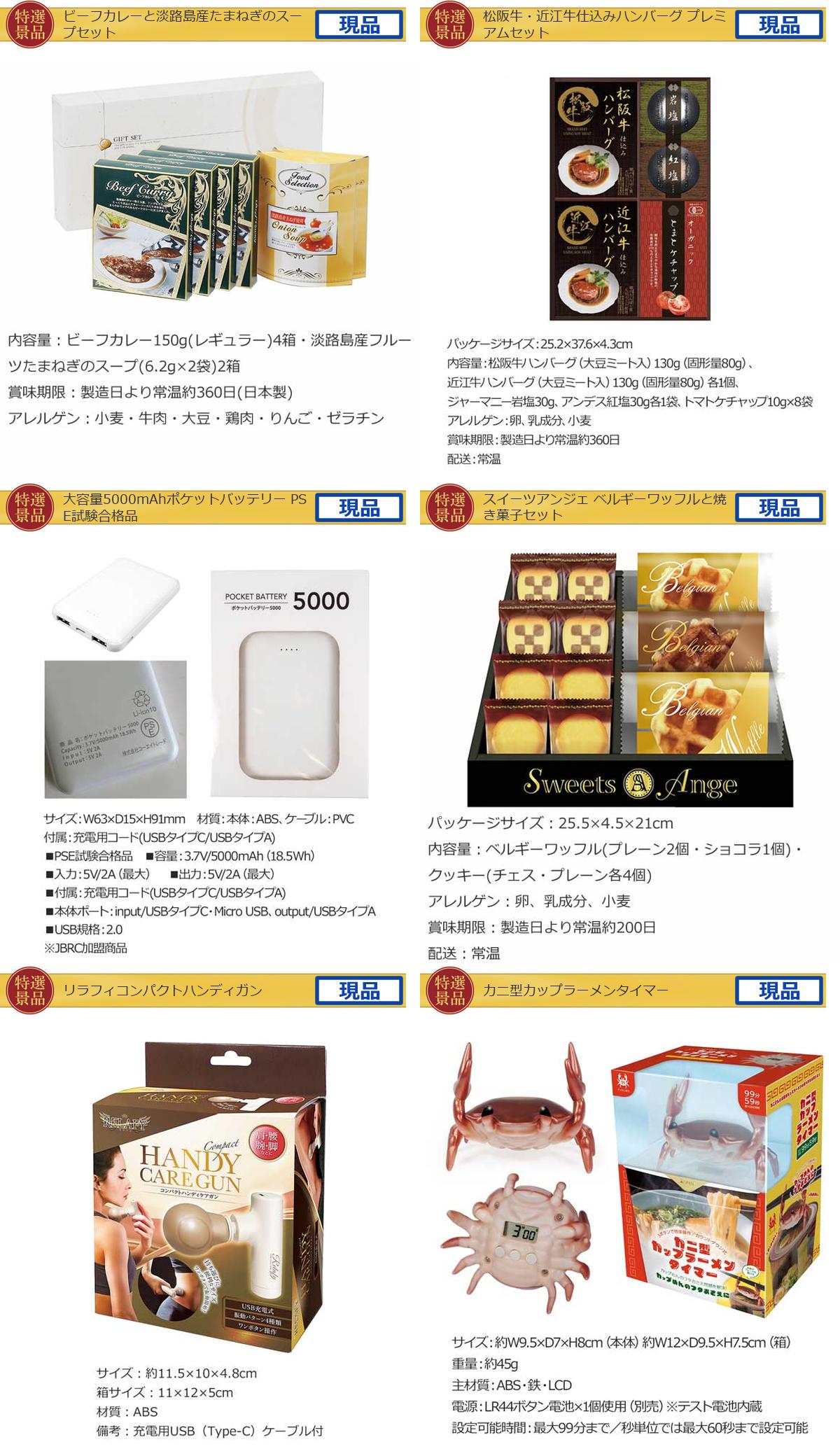 産地直送【目録引換券・A3パネル】入り 50,000円30点Bセット詳細