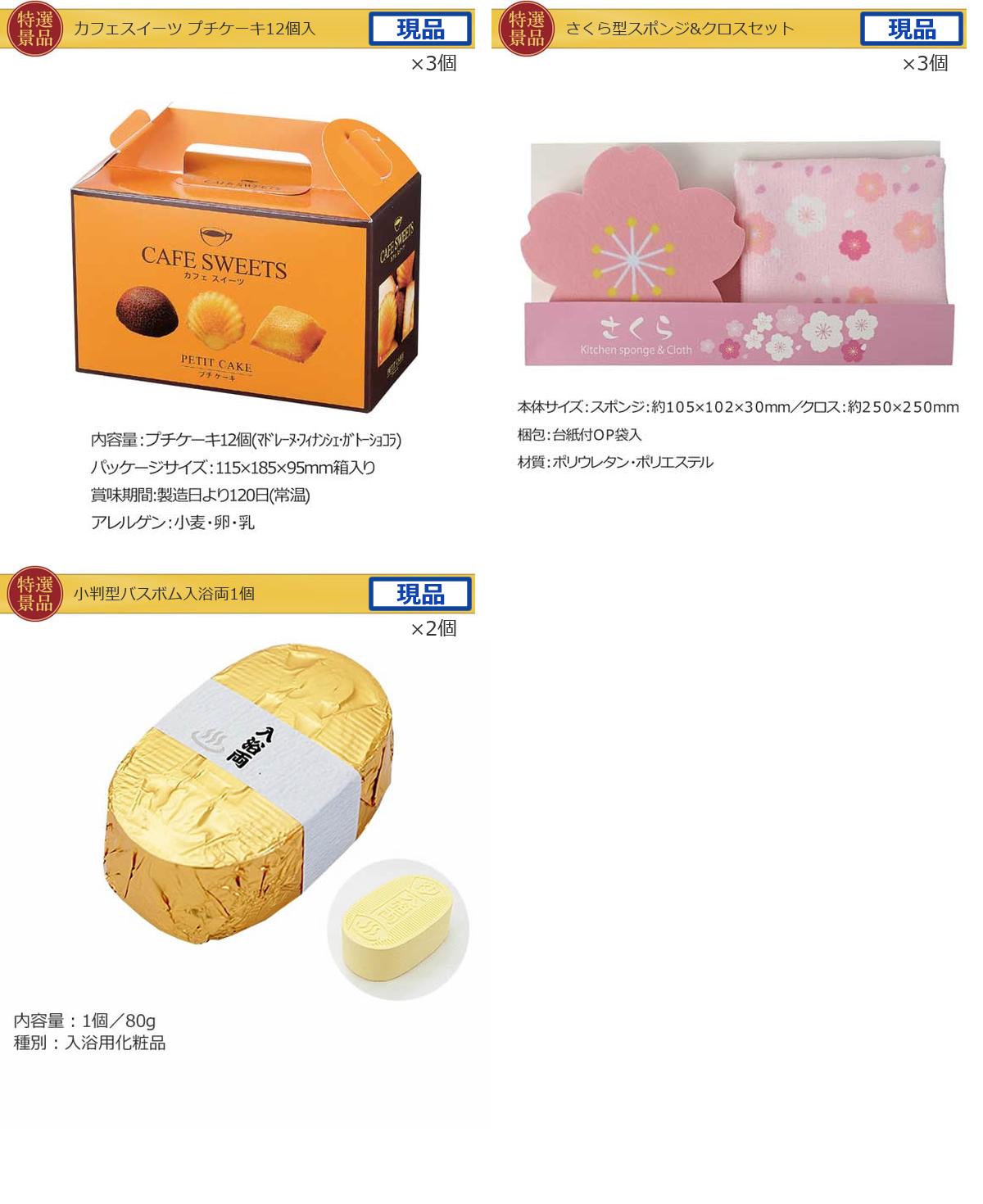 産地直送【目録引換券・A3パネル】入り 50,000円30点Bセット詳細
