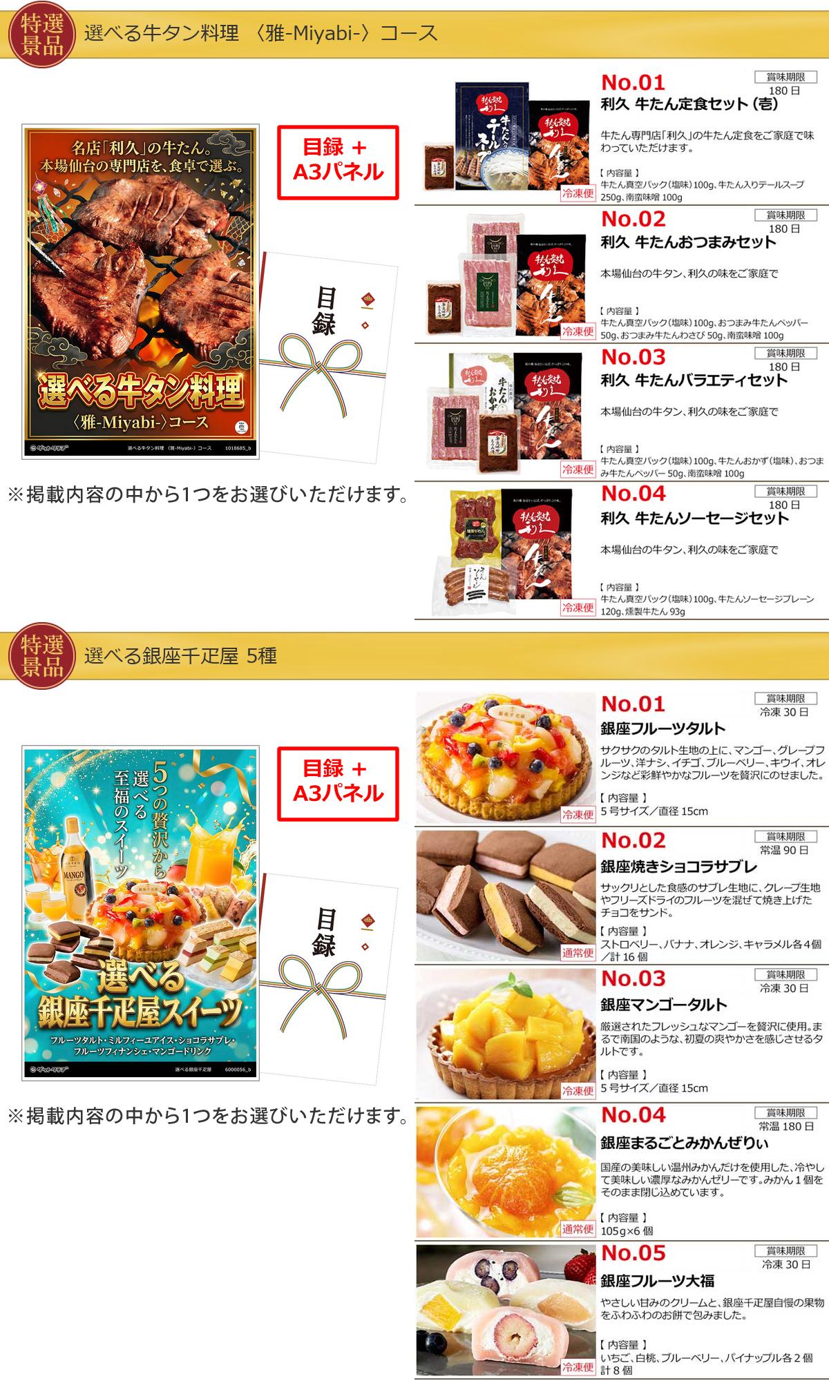 産地直送【目録引換券・A3パネル】入り 50,000円30点Cセット詳細