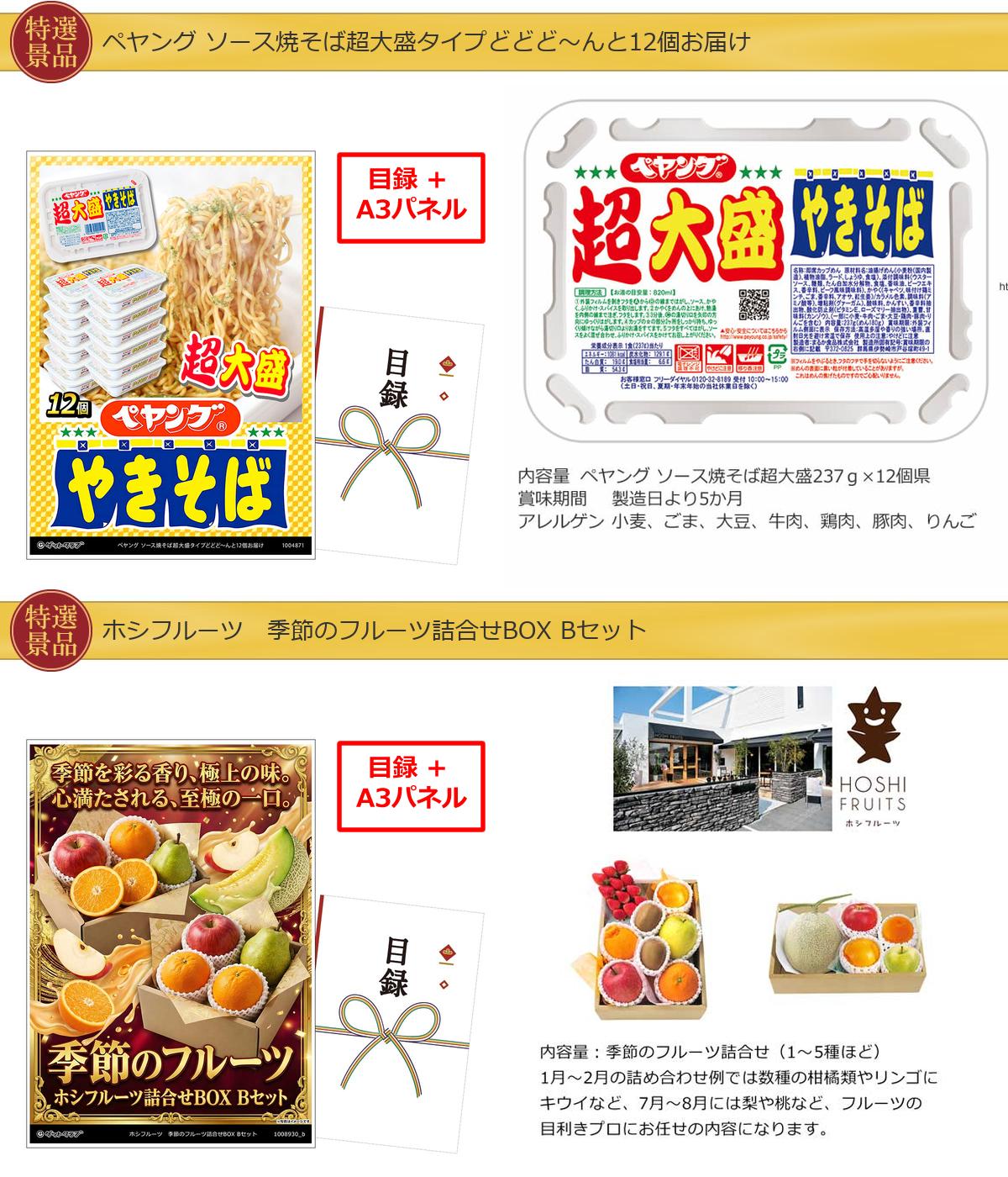 産地直送【目録引換券・A3パネル】入り 50,000円30点Cセット詳細