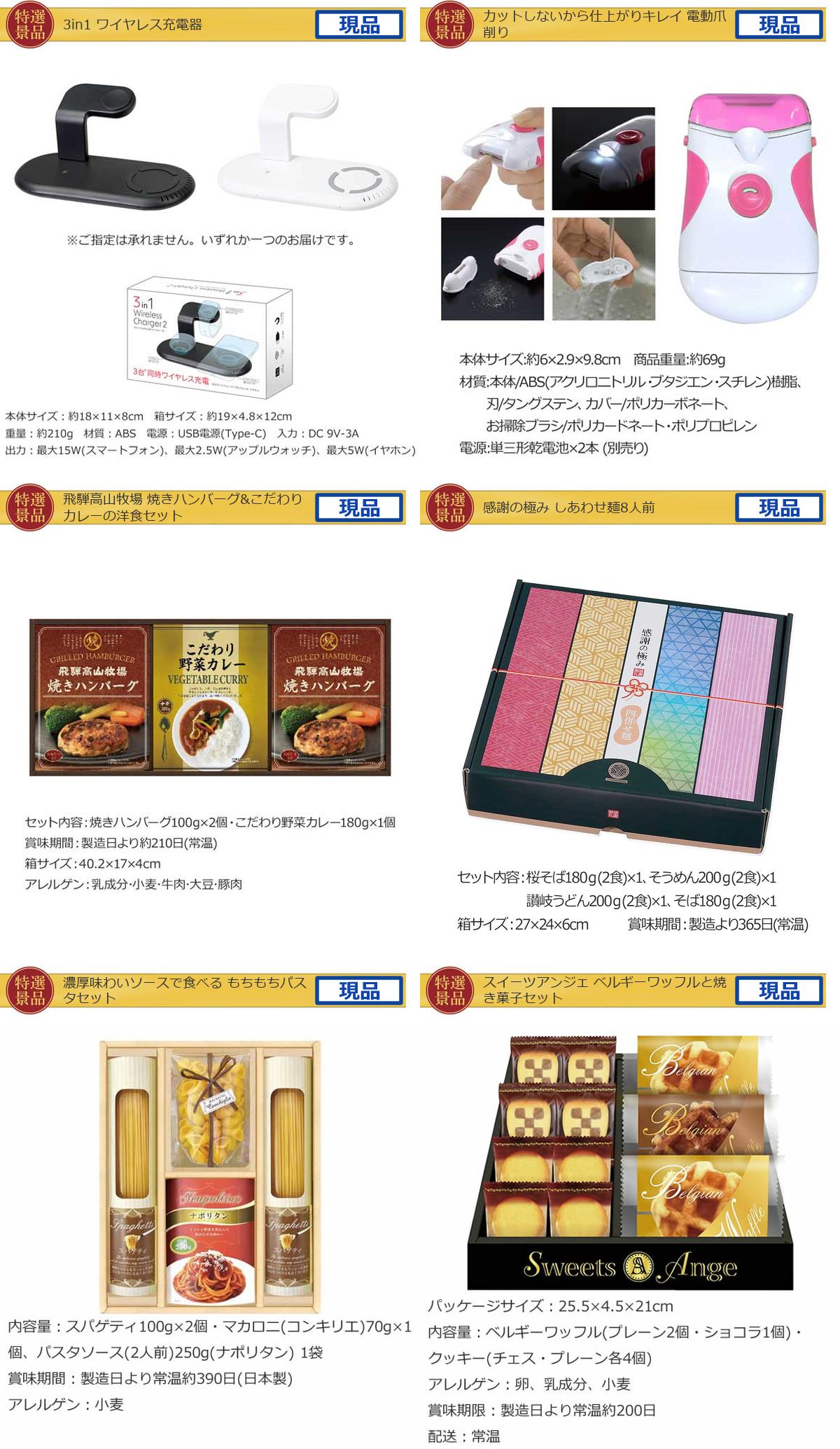 産地直送【目録引換券・A3パネル】入り 50,000円30点Cセット詳細