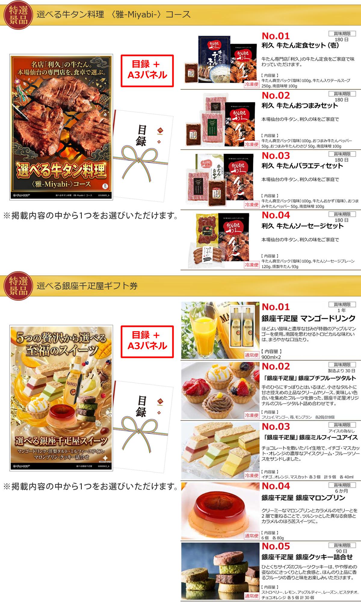 産地直送【目録引換券・A3パネル】入り 50,000円40点Cセット詳細