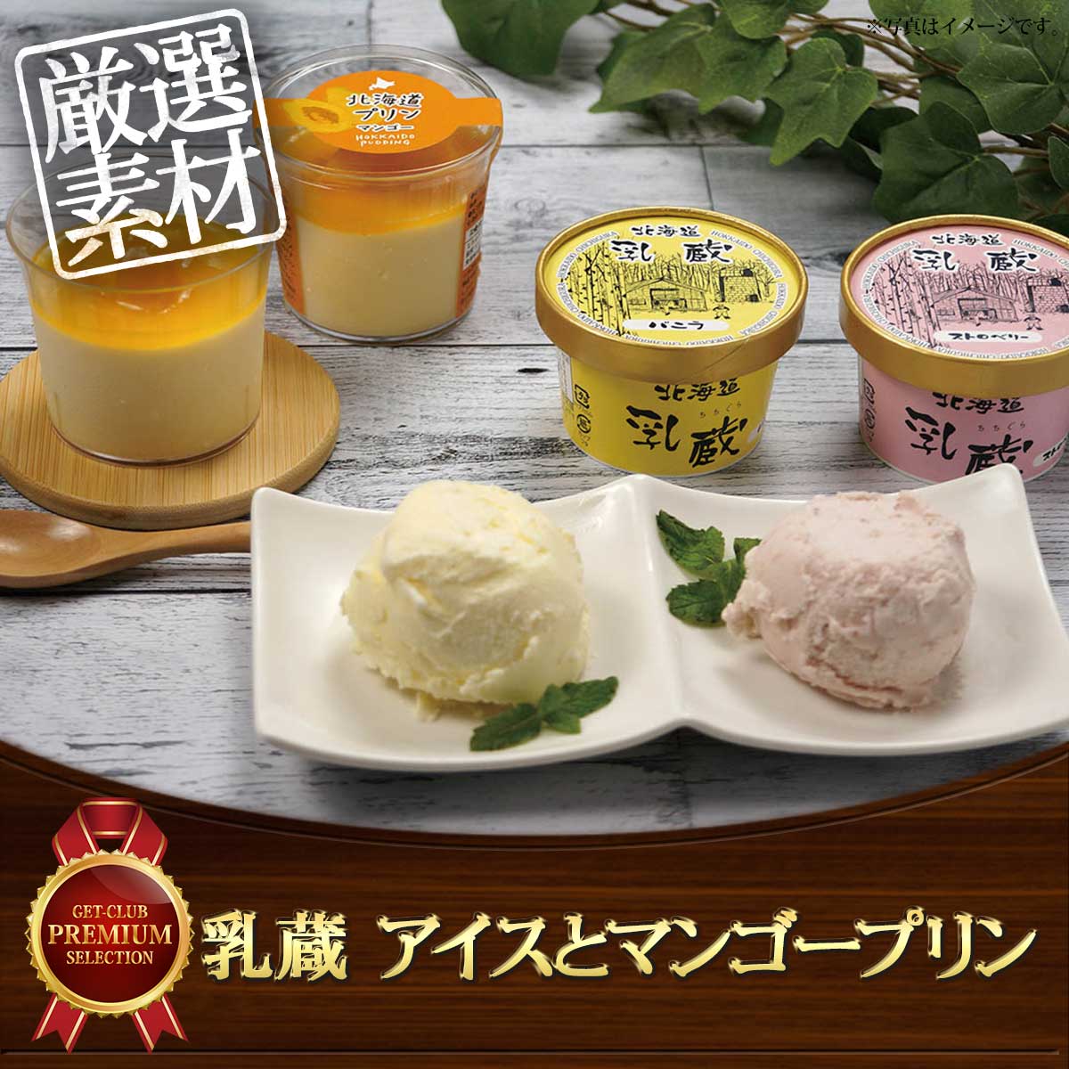 乳蔵 アイスとマンゴープリン