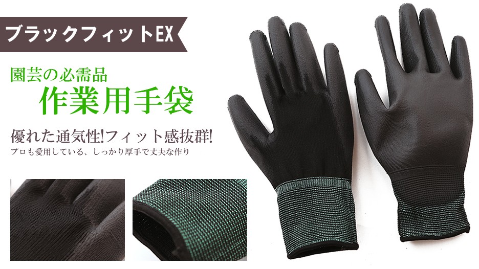 鈴与 suzuyo ウレタンコート作業手袋 ブラックフィットEX SY-453