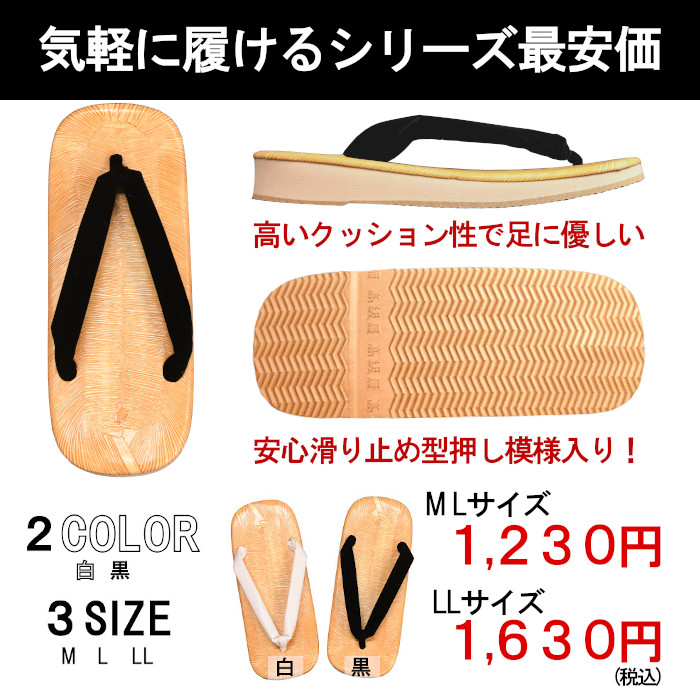 スポンジ底 軽装雪駄 M L LL １１３０円?１５３０円