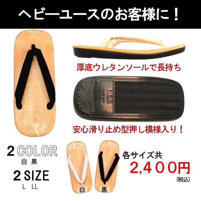 ウレタン底 軽装雪駄 L LL ２３００円