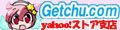 Getchu.com ロゴ