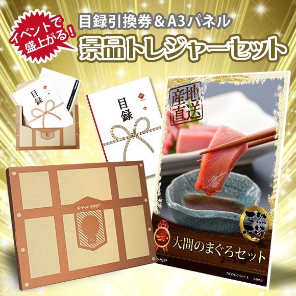 予約販売品 大間のまぐろセット 赤身 中トロ 引換券 A3パネル 本店は Studiostodulky Cz