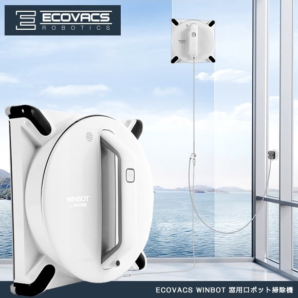 ビンゴ 景品 ゴルフコンペ ECOVACS WINBOT 窓用ロボット掃除機 引換券