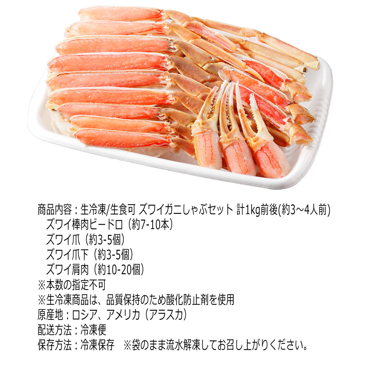 生ズワイガニ かにしゃぶセット（1kg）【目録引換券】