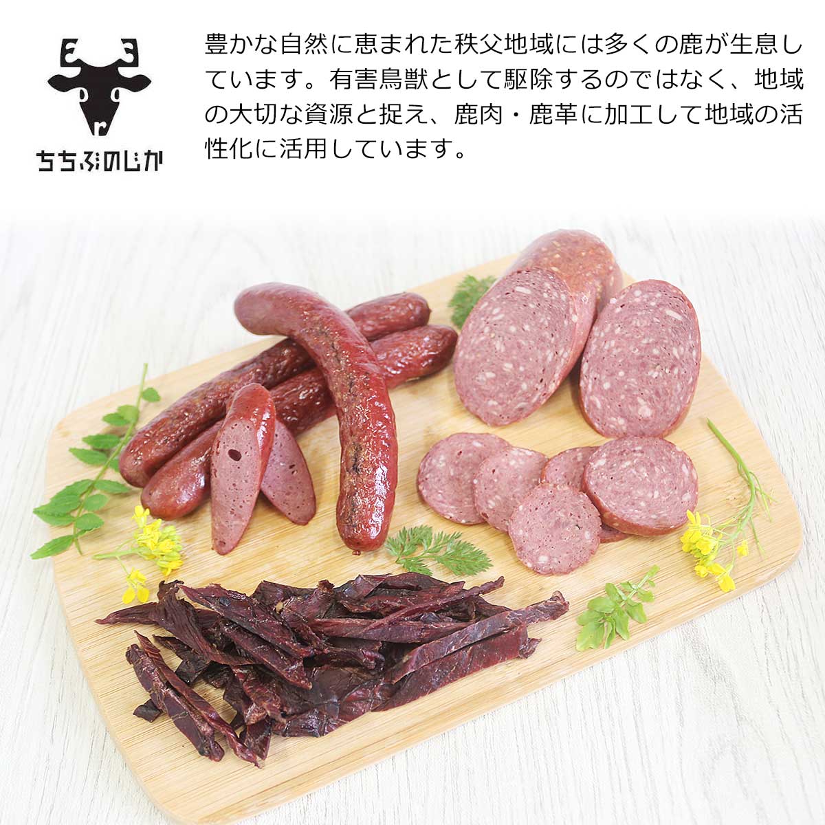 お取り寄せ グルメ ギフト 秩父天然鹿肉のウィンナーソーセージ 170g :1012725-tkr:景品ゲットクラブ - 通販 -  Yahoo!ショッピング