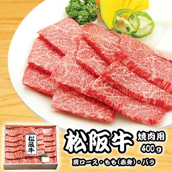 松阪牛焼肉用４００ｇ A3パネル付