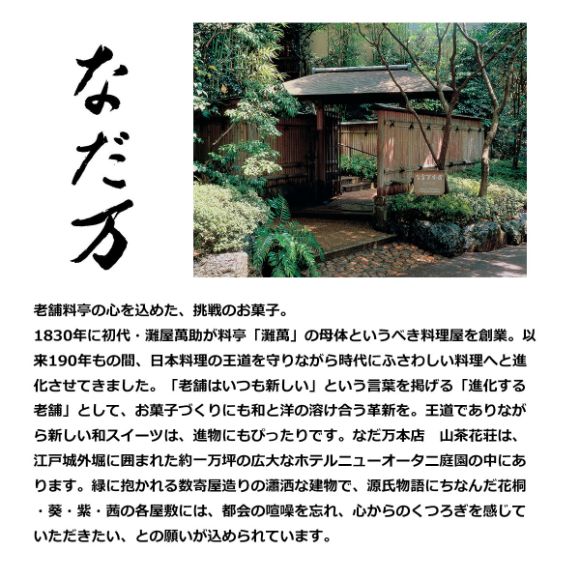 なだ万監修 輪の絆 和三盆バウムクーヘン【目録引換券】