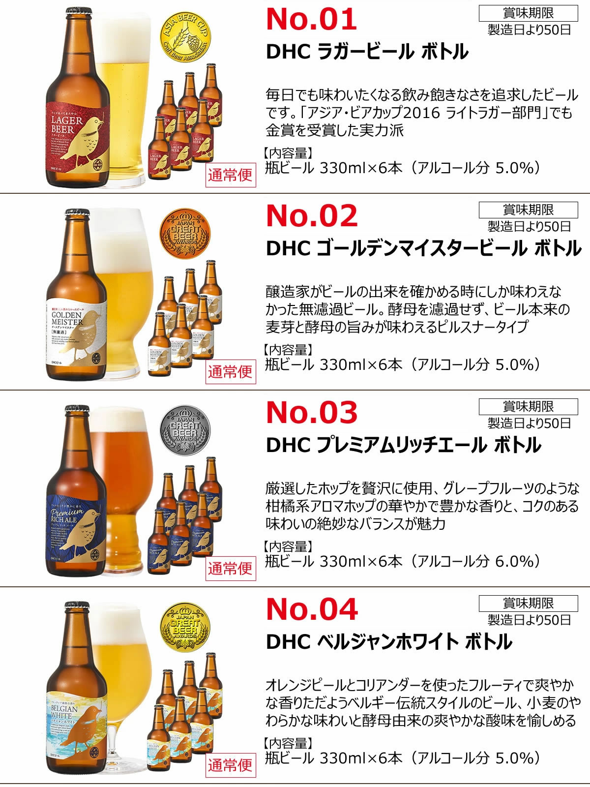 選べるDHCクラフトビール【目録引換券】