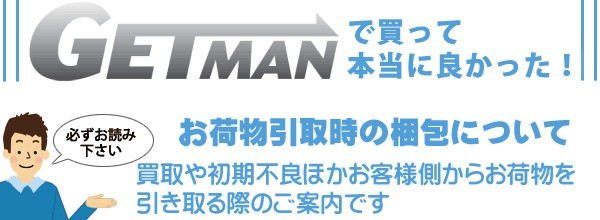 引取について - リユースアウトレットゲットマン - 通販 - Yahoo!ショッピング