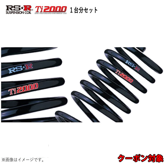 RS★R Ti2000スズキ ワゴンR CT51S 1台分セット RS★R S030TD RSR｜getman