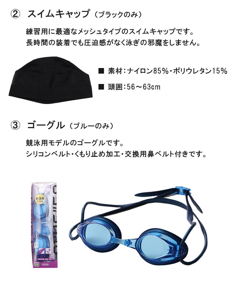 レディース練習用競泳水着 スイムキャップ ゴーグル セット