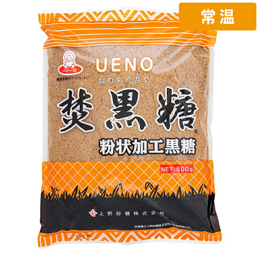 【常温便】 上野砂糖 焚黒糖 500g 1袋 黒糖 沖縄産 黒砂糖 天然甘味料 さとうきび 焚黒糖 加工黒糖 砂糖 粉末 製菓材料 製パン材料 和菓子 洋菓子 スイーツ デザ
