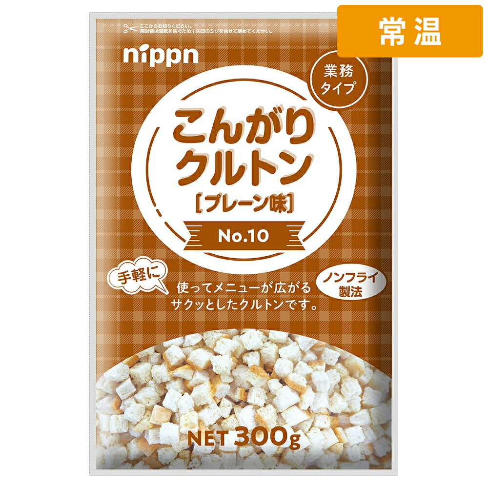 【常温便】 【ケース販売 12個入1ケース】日本製粉 ＨＰクルトンプレーンNo.10 300g 1pc 業務用 大容量 クルトン プレーン 食感 サクサク スープ サラダ ドレッ