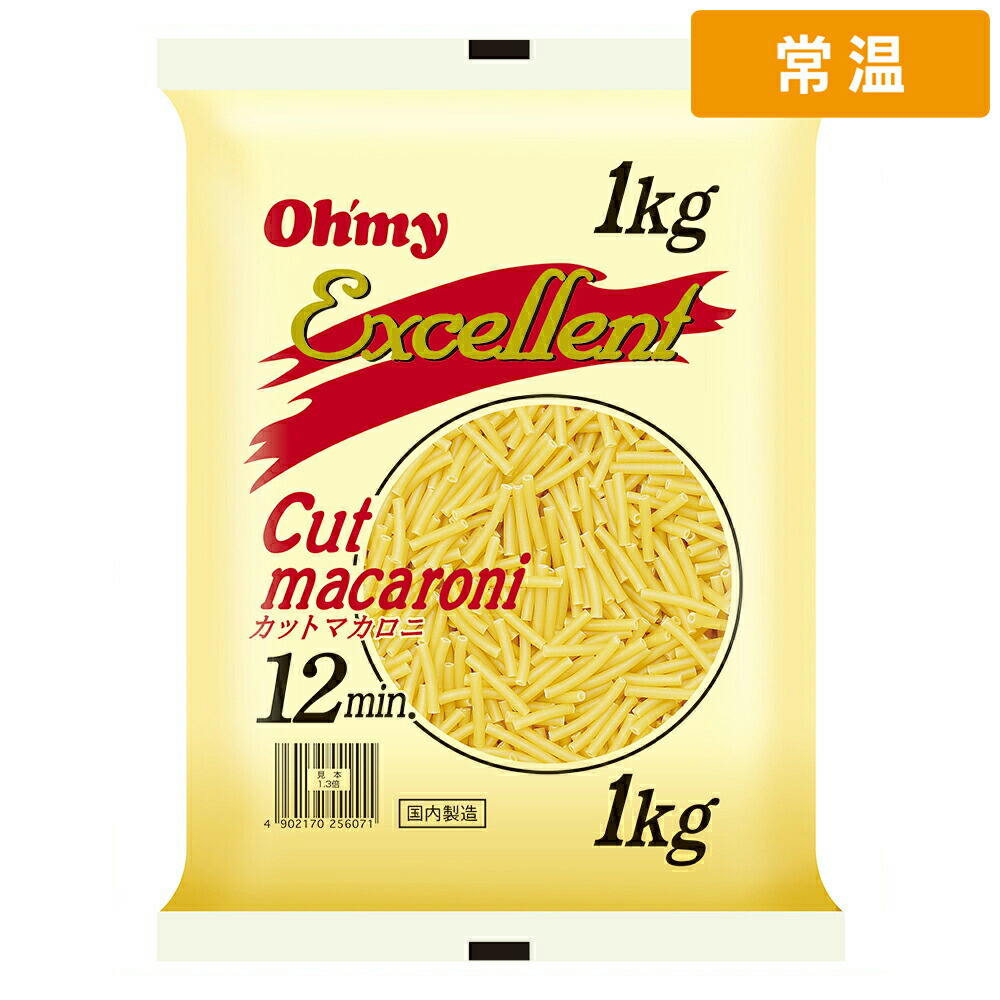 【常温便】 【ケース販売  8個入1ケース】日本製粉 エクセレントカットマカロニ 1kg 1袋 業務用 大容量 パスタ マカロニサラダ グラタン スープ 弁当用 ショート