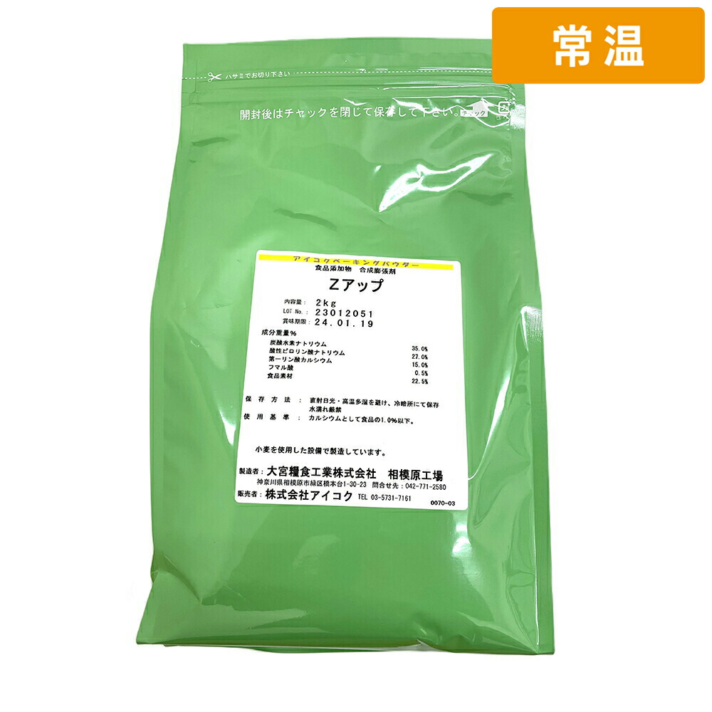 【常温便】 愛国 ベーキングパウダー 2kg 1袋 業務用 製菓 製パン 膨張剤 粉末 大容量 食材 焼き菓子作り