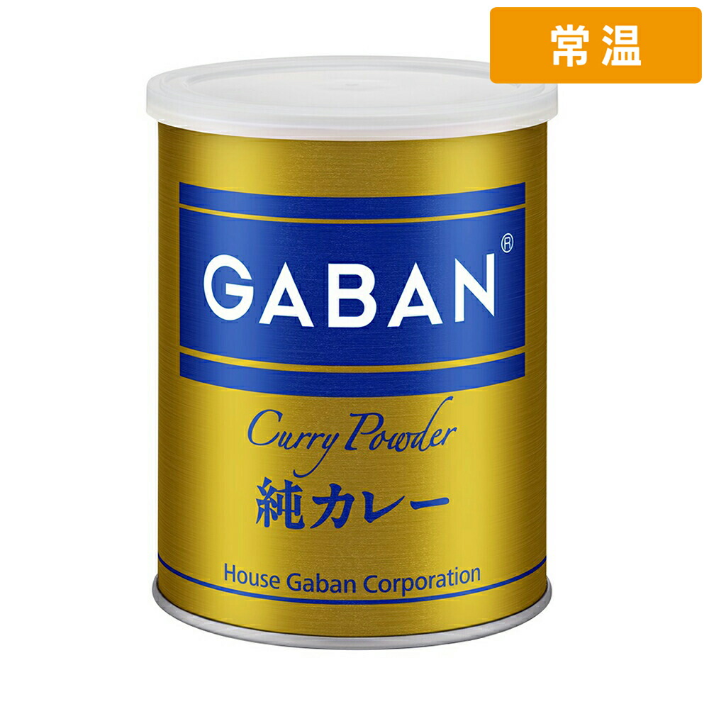 【常温便】 【ケース販売 12個入1ケース】ギャバン 純カレー 220g 1缶 GABAN スパイス 香辛料
