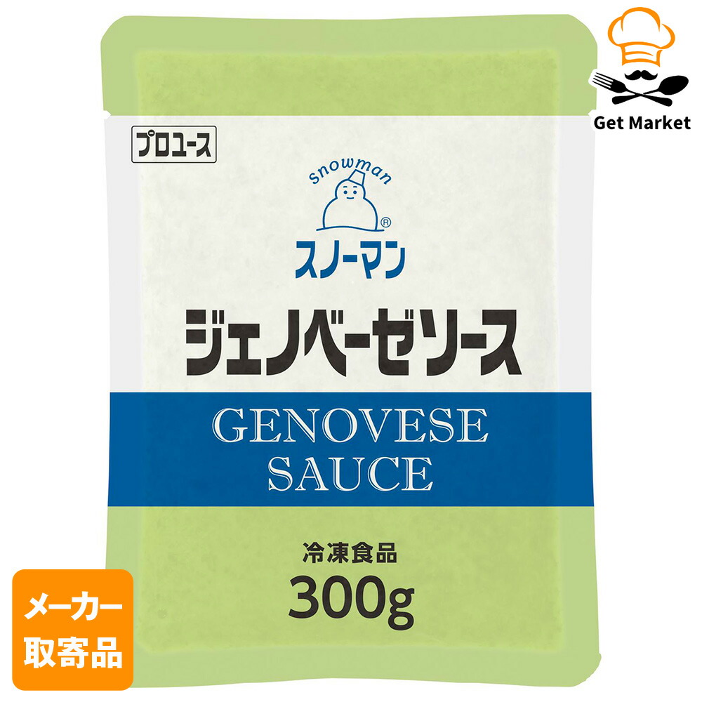 【冷凍便】 【メーカー取寄品】キューピー SM ジェノベーゼソース 300g×10袋 1ケース