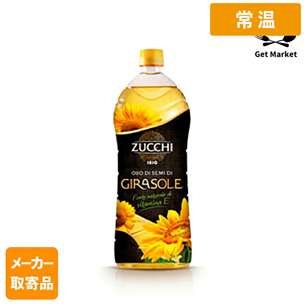 【常温便】 【メーカー取寄品】 モンテ物産 ズッキ ひまわり油（オリオ・ディ・ジラソーレ）1L PET×12個入1ケース ひまわり油