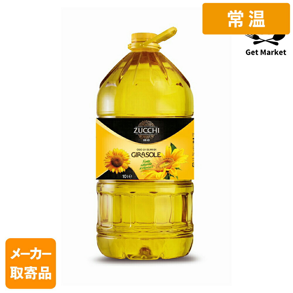 【常温便】 【メーカー取寄品】 モンテ物産 ズッキ ひまわり油（オリオ・ディ・ジラソーレ）10L PE×2個入1ケース ひまわり油