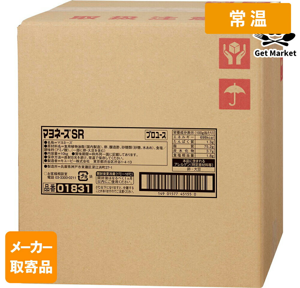 【常温便】 【メーカー取寄品】キューピー マヨネーズSR 10KG×1袋 1ケース