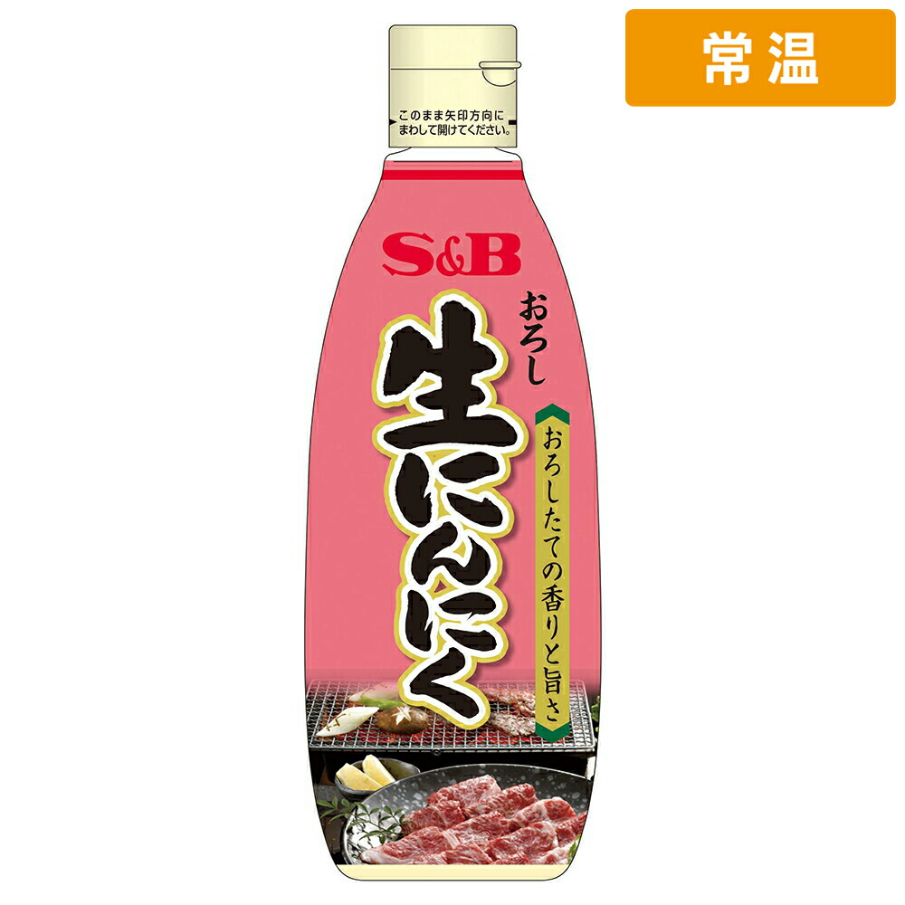 【常温便】 【ケース販売 12個入1ケース】ＳＢ おろし生にんにく 290g 1本