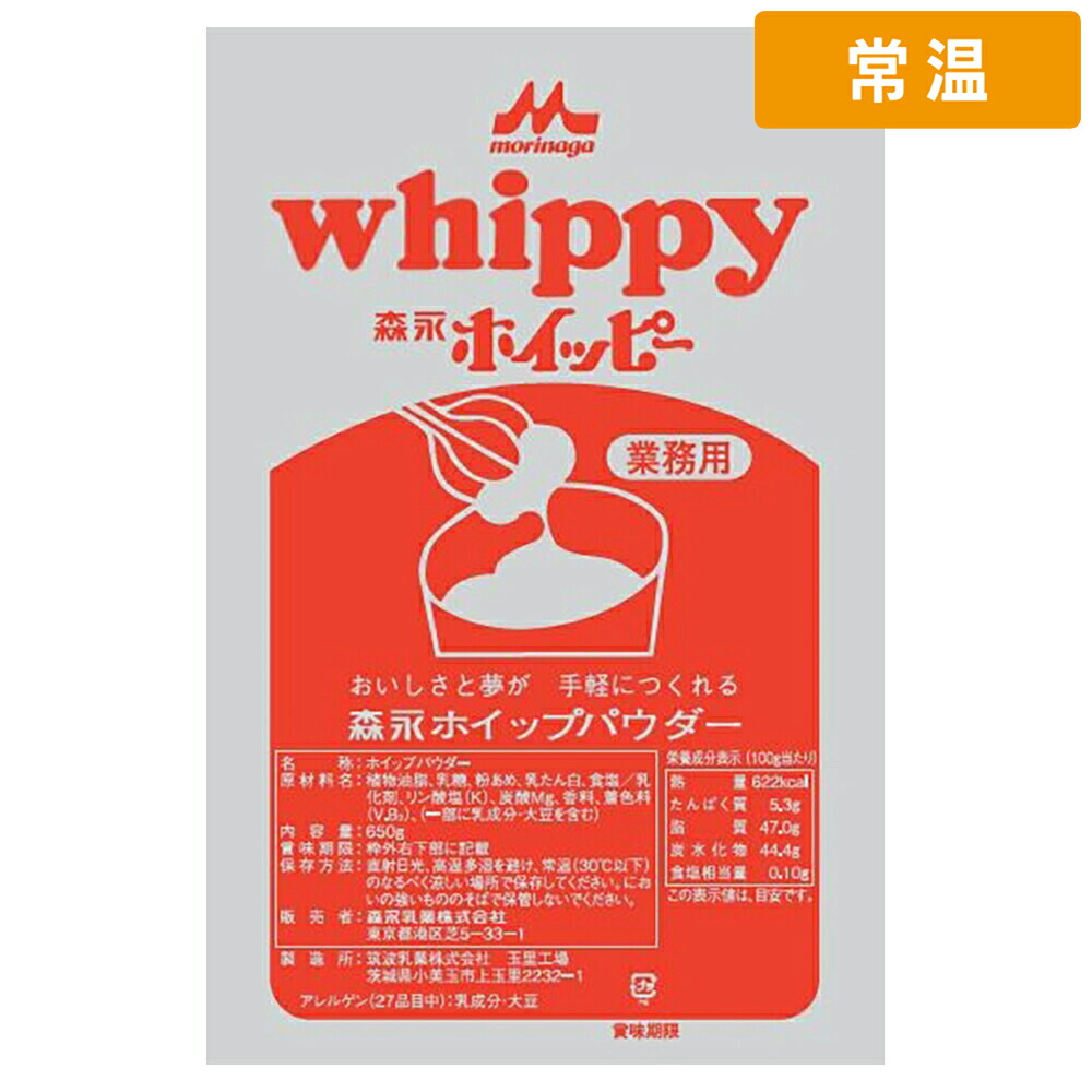 【常温便】 森永乳業 ホイッピー業務用 650g 14袋