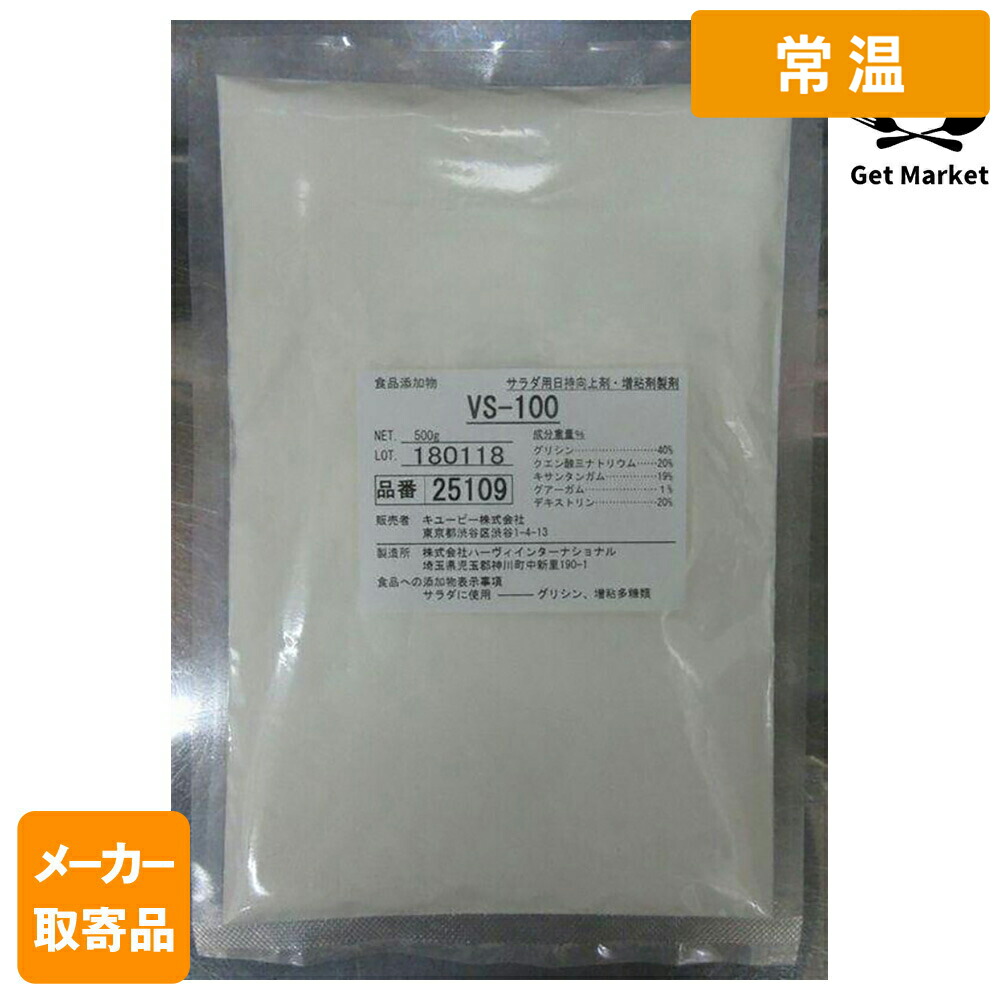 【常温便】 【メーカー取寄品】キューピー VS-100 500G×10 1ケース