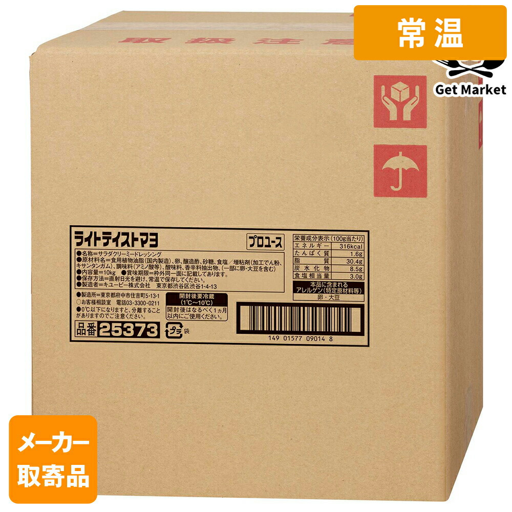 【常温便】 【メーカー取寄品】キューピー ライトテイストマヨ 10KG×1袋 1ケース