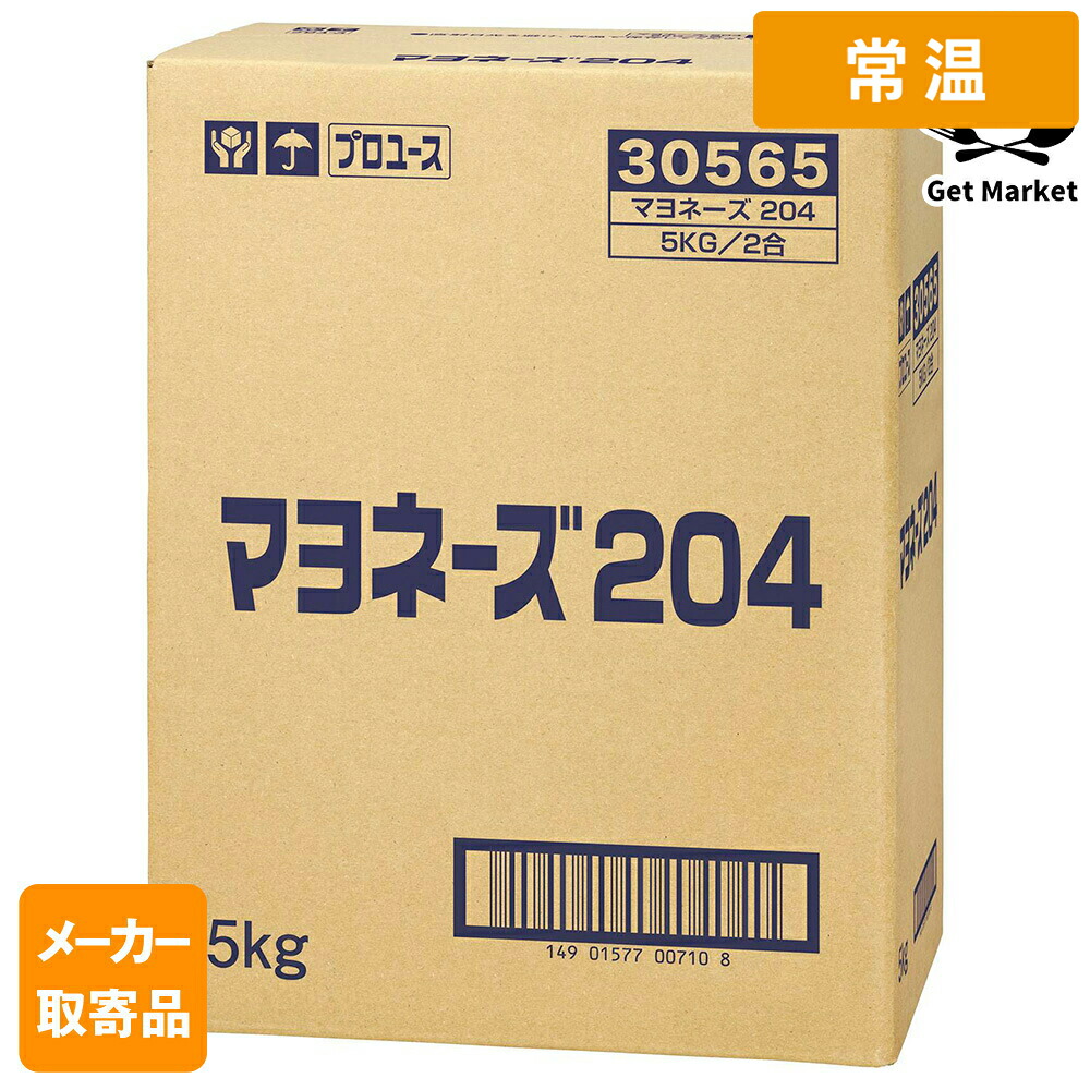 【常温便】 【メーカー取寄品】キューピー マヨネーズ 204 5KG×1甲 2ケース