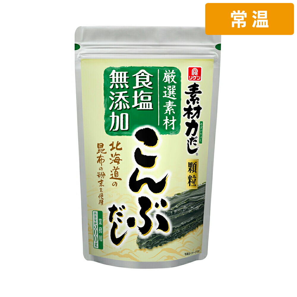 【常温便】 【ケース販売 10個入1ケース】リケン 素材力こんぶだし 500g 1袋