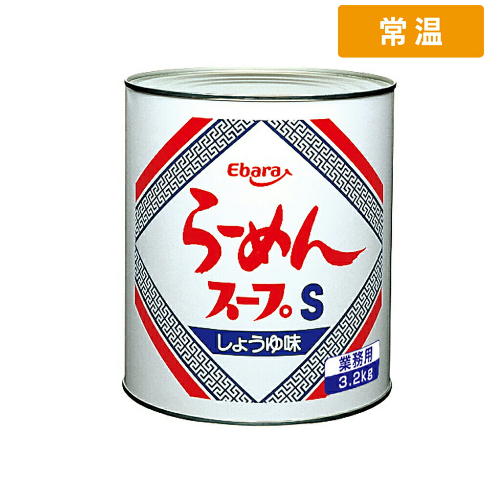 【常温便】 【ケース販売  6個入1ケース】エバラ 醤油ラーメンスープＳ 1号缶 1缶