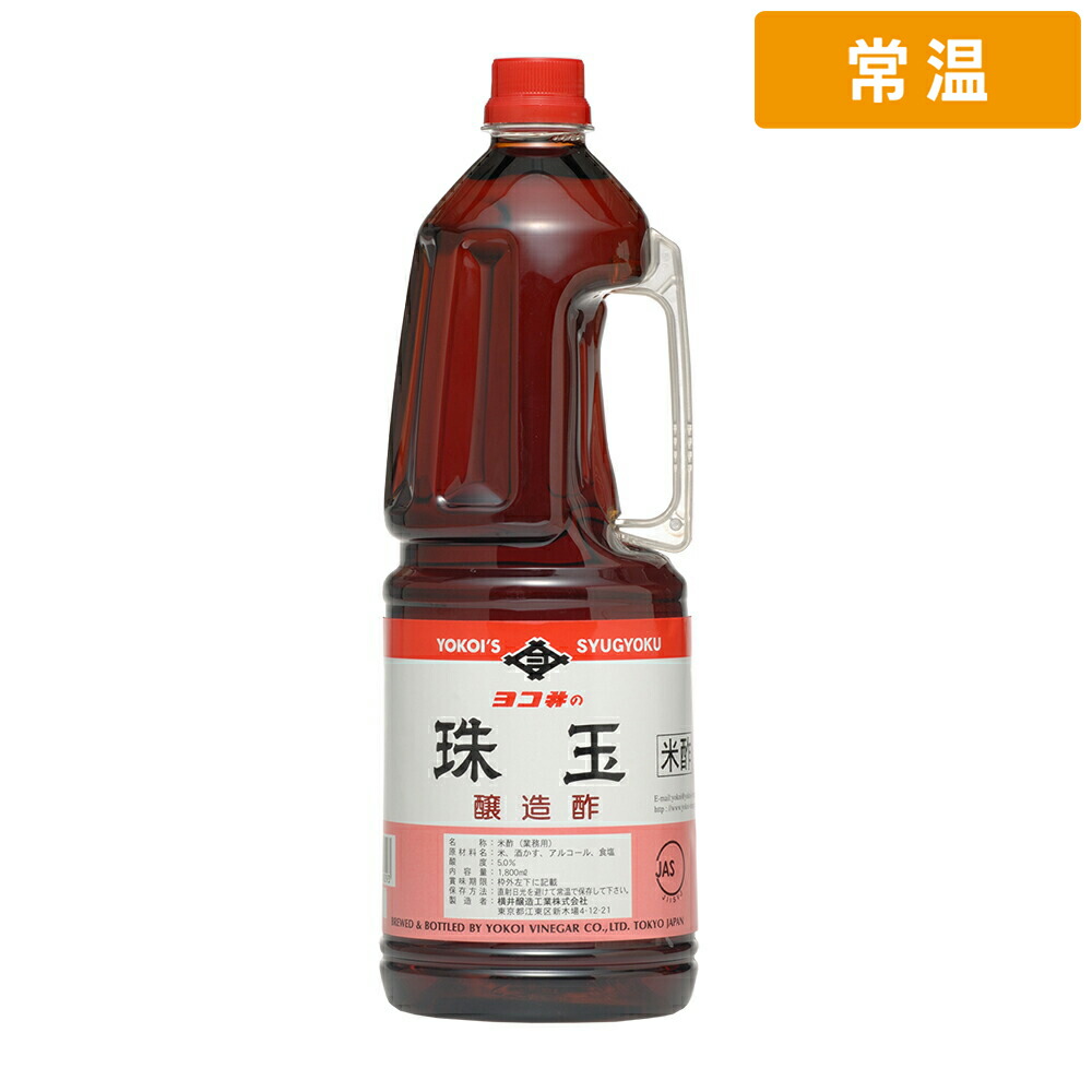 【常温便】 横井醸造 赤酢 珠玉 1.8L 1本 業務用 大容量 酢 調味料 日本産 酢飯 江戸前鮨 赤シャリ 寿司酢 寿司用 和食 惣菜 食品加工用