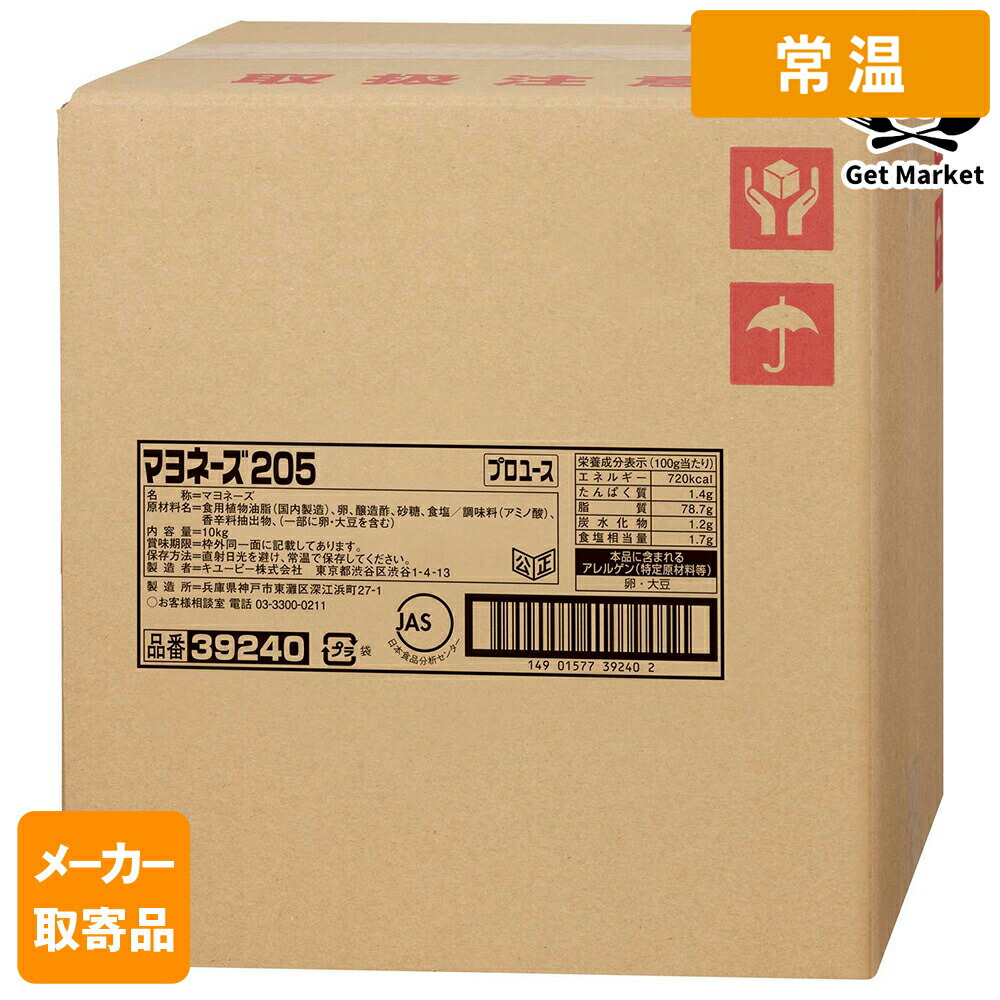 【常温便】 【メーカー取寄品】キューピー マヨネーズ 205 10KG×1袋 1ケース