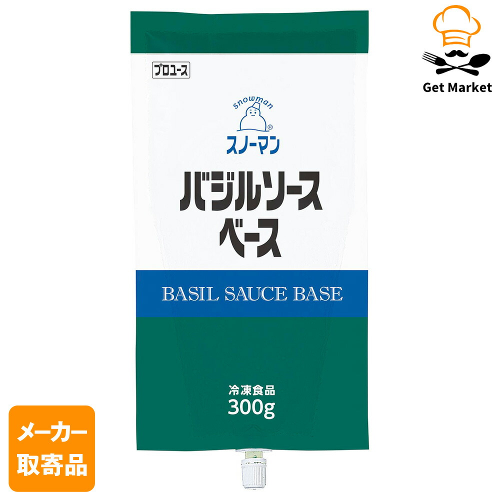 【冷凍便】 【メーカー取寄品】キューピー SM バジルソースベース 300G×10袋 1ケース