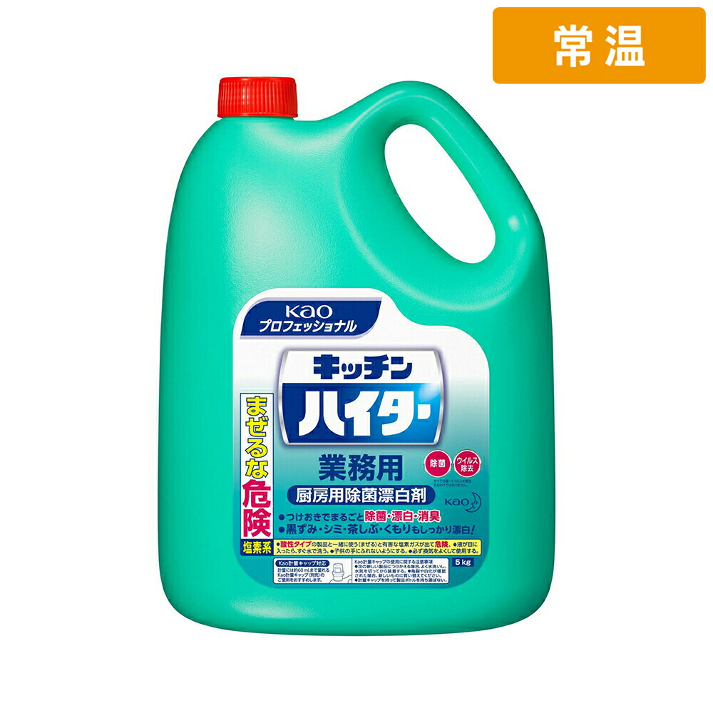 【常温便】 【ケース販売  3個入1ケース】花王 キッチンハイター 5kg 1個