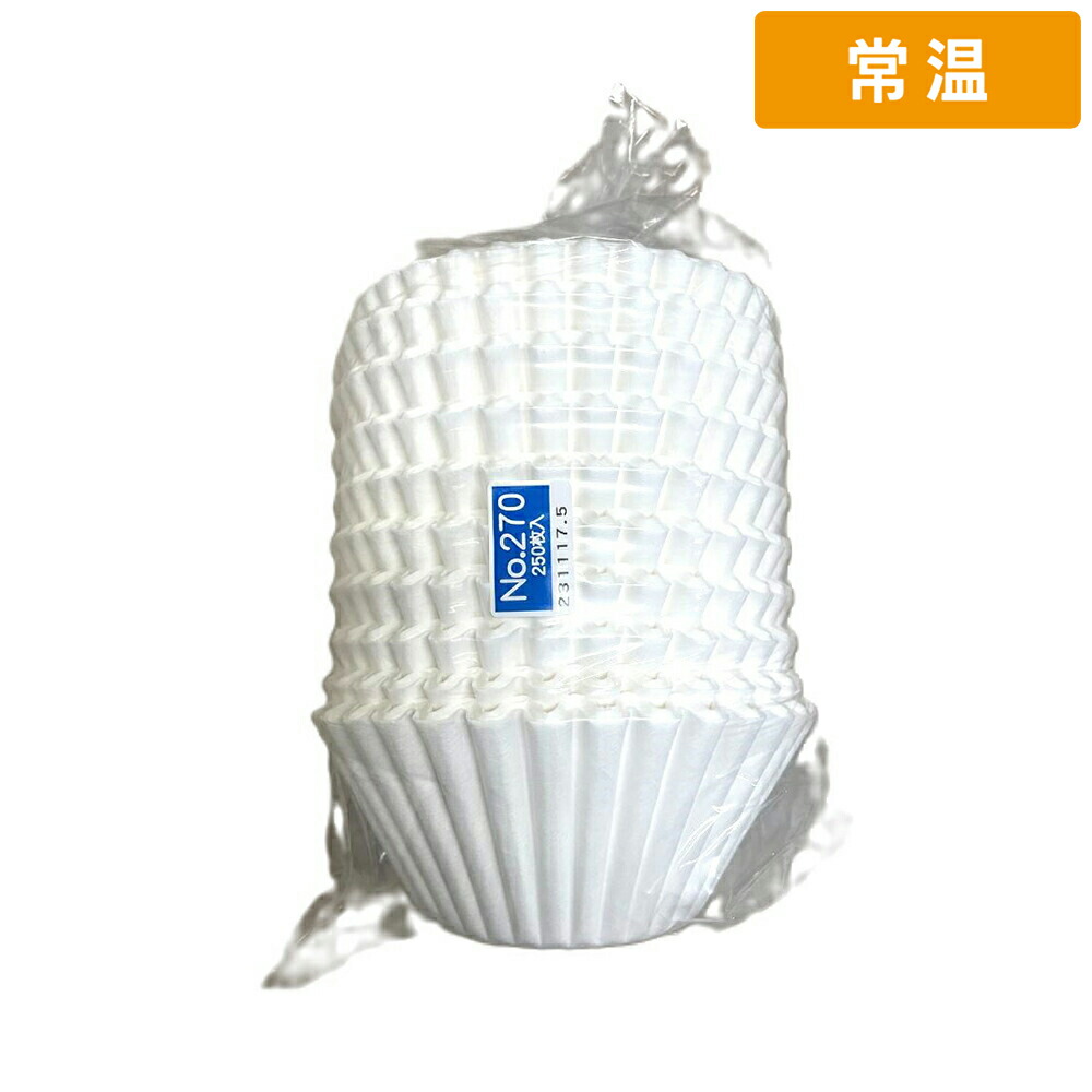 【常温便】 【ケース販売  4個入1ケース】コーヒーフィルター27ｃｍ 250枚 1袋