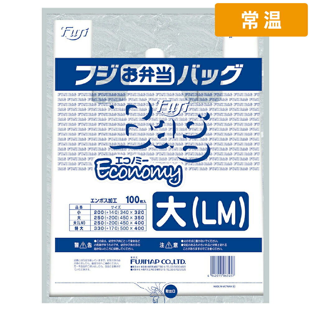 【常温便】 フジバック エコノミー弁当大ＷＤ45Ｈ40 厚0.013 100枚 1袋