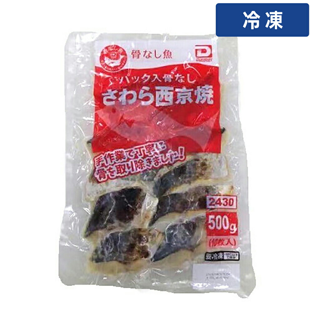 【冷凍便】 大冷 さわら西京焼き 50g×10切入×10袋セット 冷凍 西京焼き 鰆 サワラ 魚 切身 漬魚 業務用 和食 焼き魚 惣菜 お弁当 おかず 簡単調理 時短 冷凍食