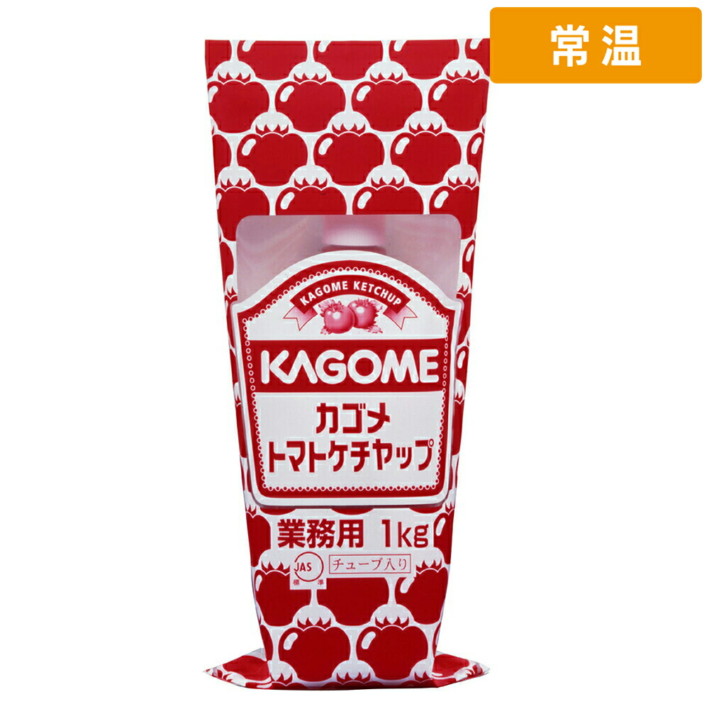 【常温便】 カゴメ 赤ケチャップ チューブ 標準 1kg 1本 業務用 大容量 調味料 トマトケチャップ 煮込み料理 洋食 惣菜 サラダ用 食品加工用