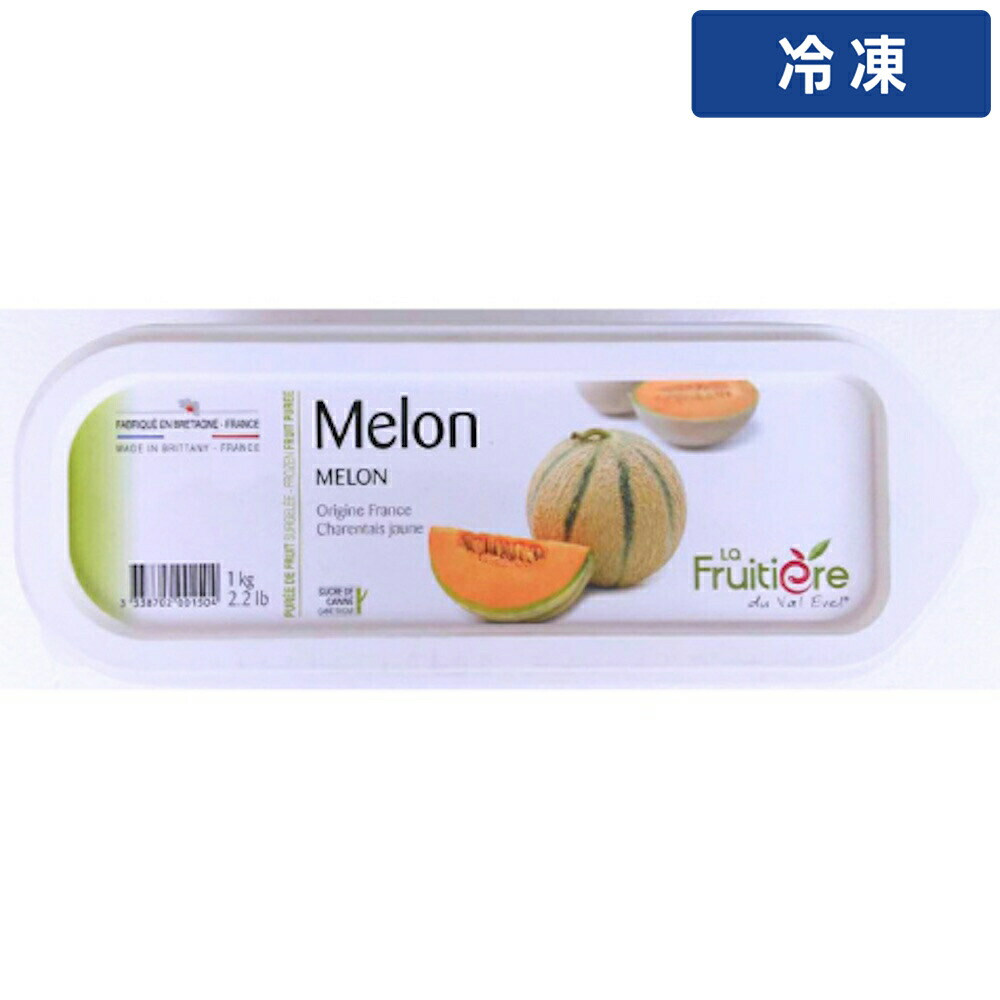 【冷凍便】 LFJ 冷凍メロンピューレ 1kg 業務用 メロン シャラント種 冷凍フルーツ フルーツピューレ デザート ソース ムース スイーツ 材料 洋菓子用 ケーキ シ